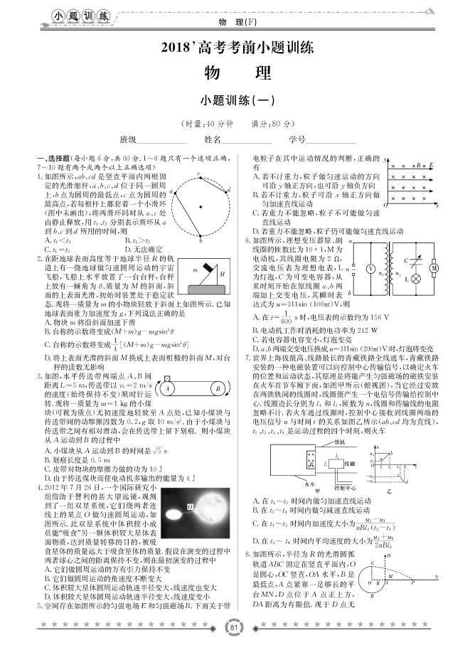 [物理]師大附中、長沙一中2018高考考前小題訓練