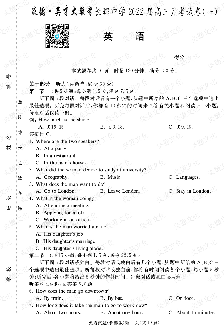 [英語(yǔ)]炎德英才大聯(lián)考2022屆長(zhǎng)郡中學(xué)高三1次月考