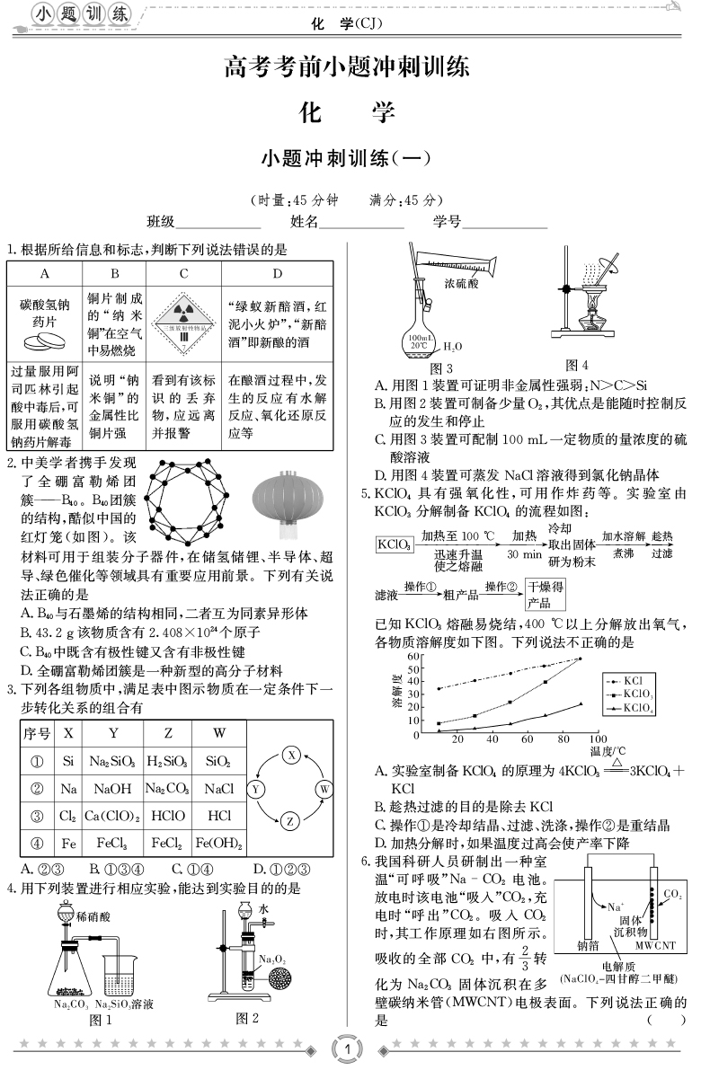 [化學(xué)]師大附中、長沙一中2020高考考前小題訓(xùn)練