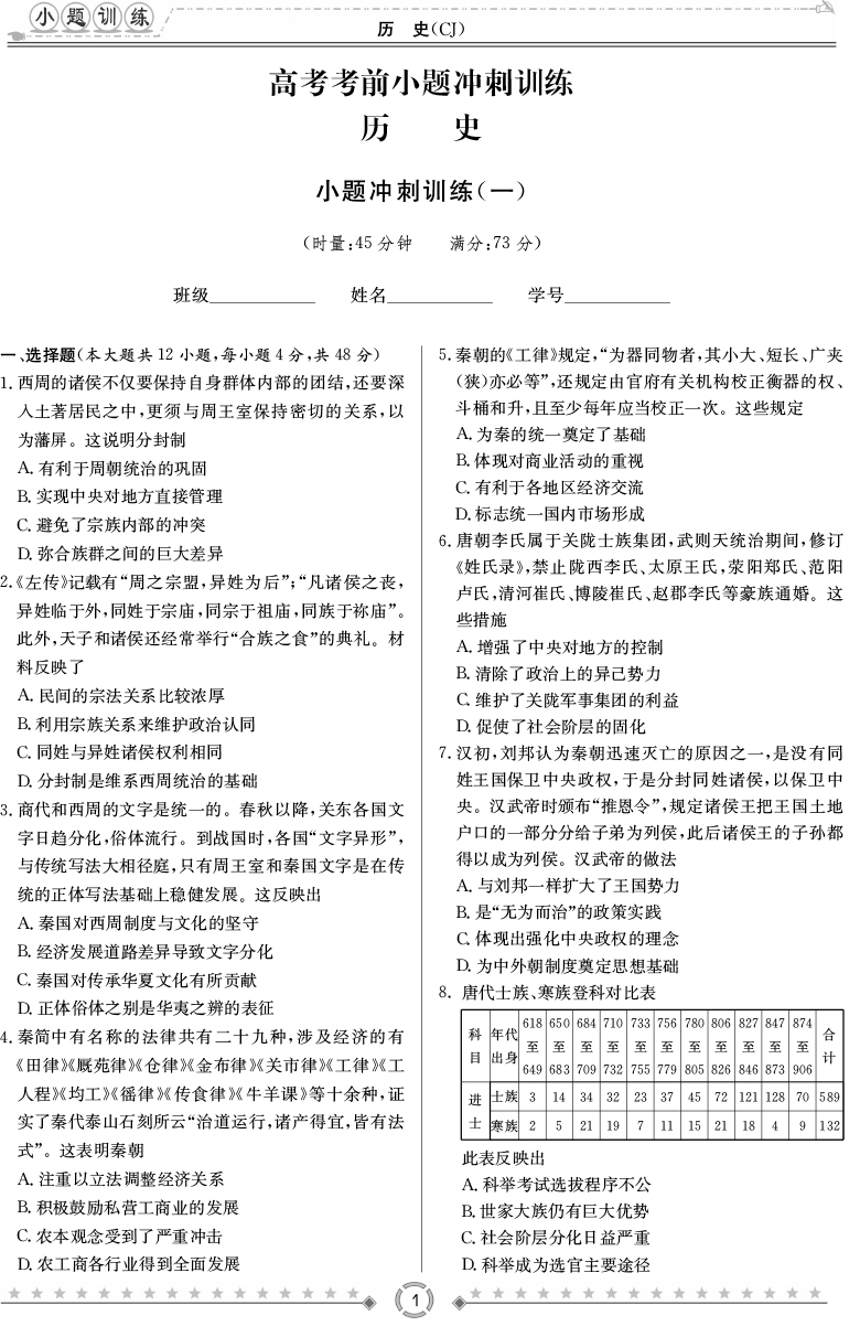 [歷史]師大附中、長(zhǎng)沙一中2020高考考前小題訓(xùn)練