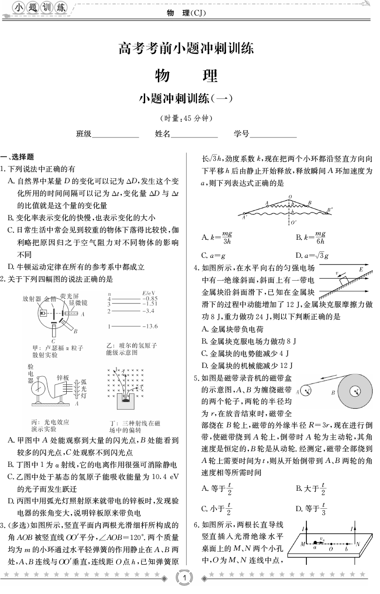 [物理]師大附中、長沙一中2020高考考前小題訓練