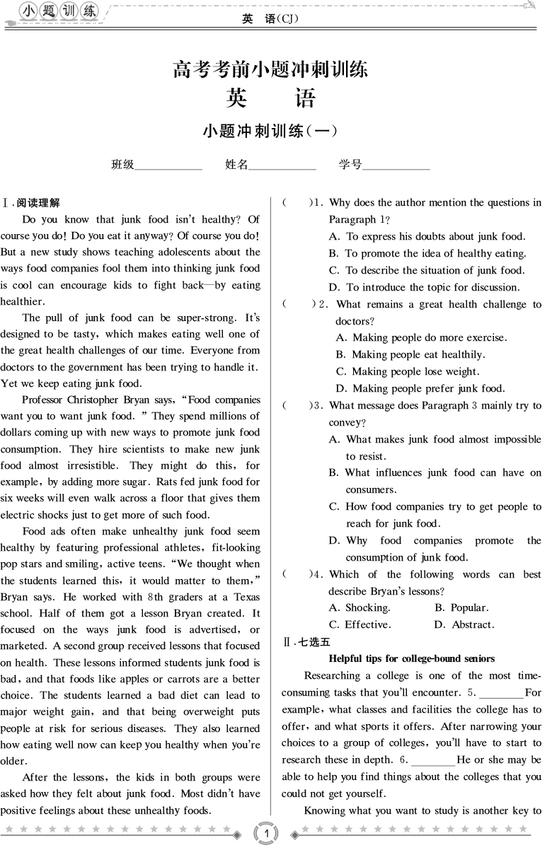 [英語]師大附中、長沙一中2020高考考前小題訓(xùn)練