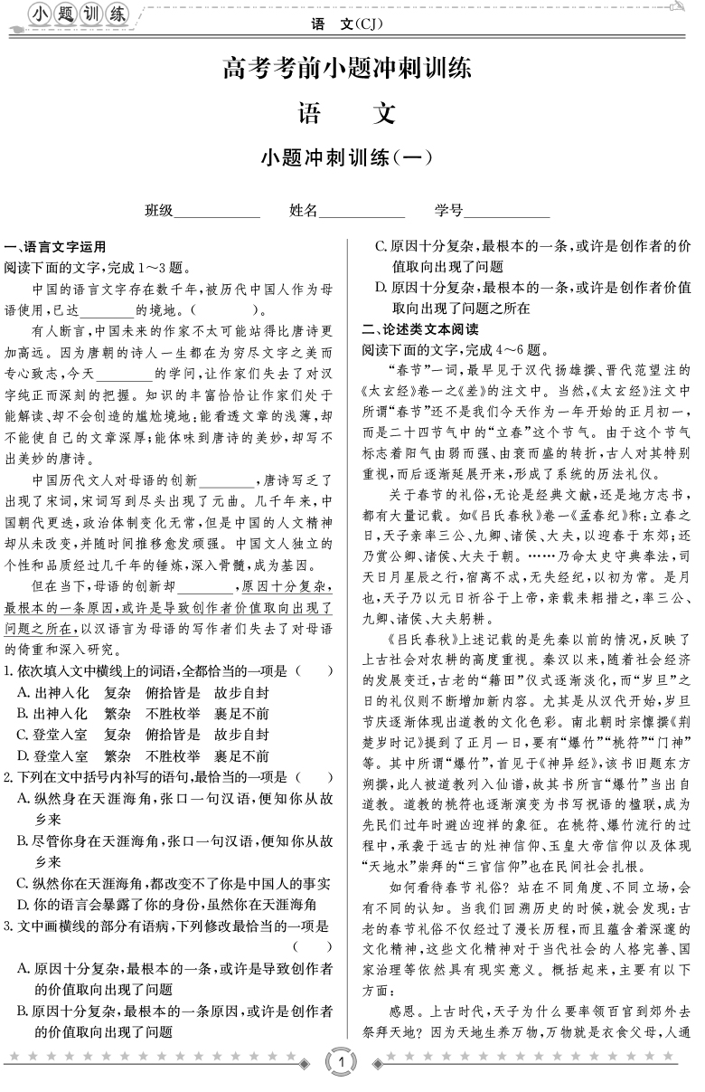 [語(yǔ)文]師大附中、長(zhǎng)沙一中2020高考考前小題訓(xùn)練