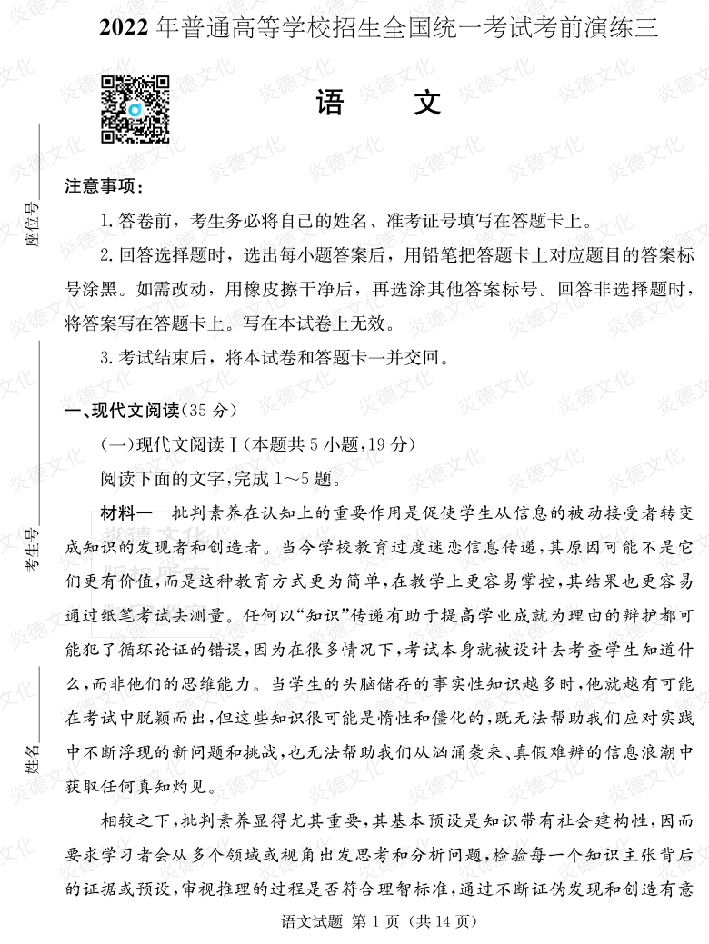 [語文]2022年普通高等學(xué)校招生全國(guó)統(tǒng)一考試考前演練（三）