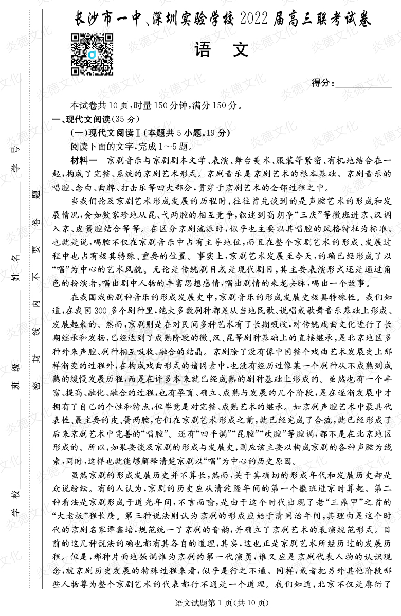 [語文]炎德英才大聯(lián)考2022屆長(zhǎng)沙市一中高三4次月考（長(zhǎng)沙市一中、深圳實(shí)驗(yàn)學(xué)校2022屆高三聯(lián)考）