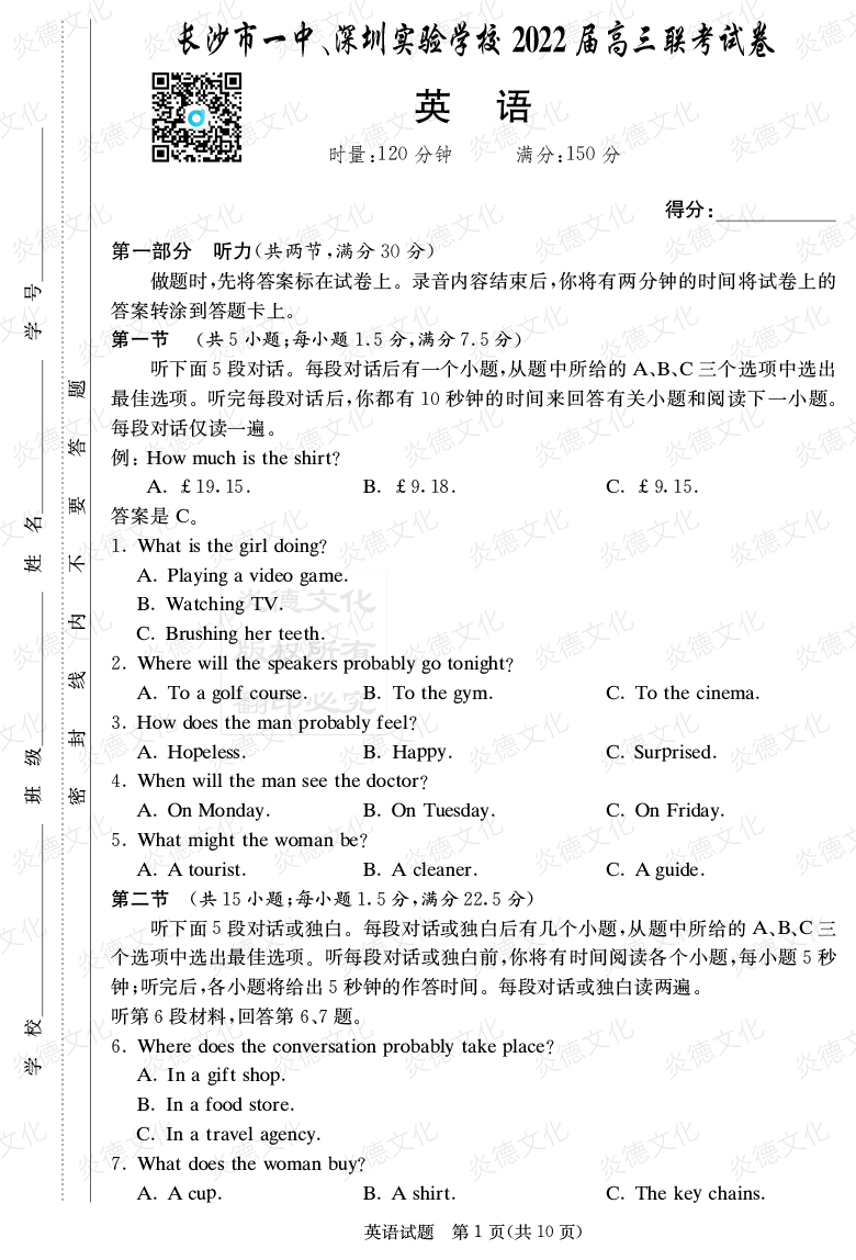 [英語]炎德英才大聯(lián)考2022屆長沙市一中高三4次月考（長沙市一中、深圳實驗學校2022屆高三聯(lián)考）