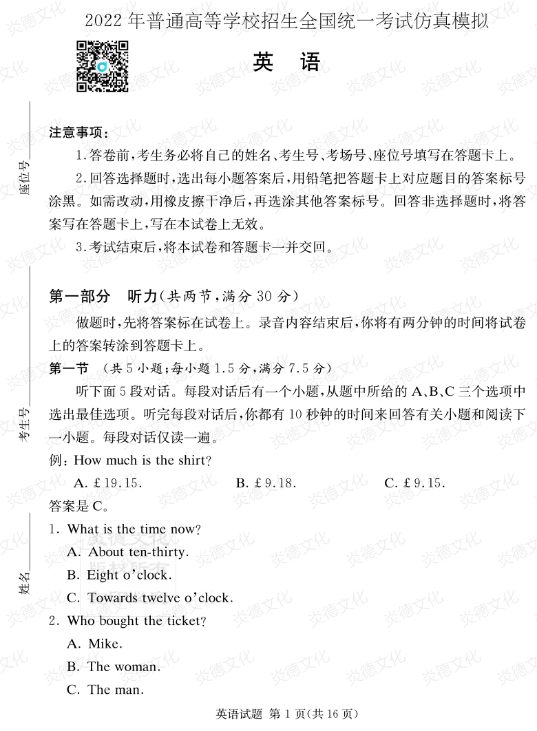 [英語(yǔ)]2022年普通高等學(xué)校招生全國(guó)統(tǒng)一考試考前演練（六）