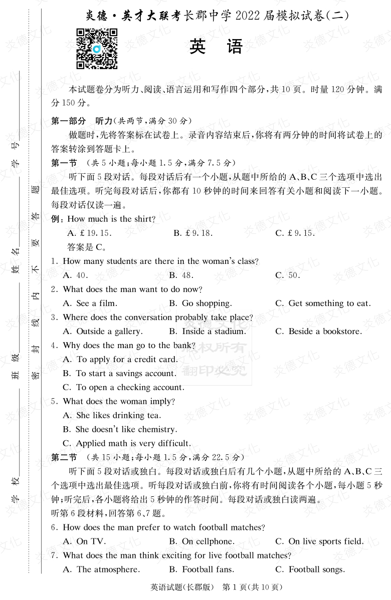 [英語(yǔ)]炎德英才大聯(lián)考2022屆長(zhǎng)郡中學(xué)高三10次月考（模擬二）