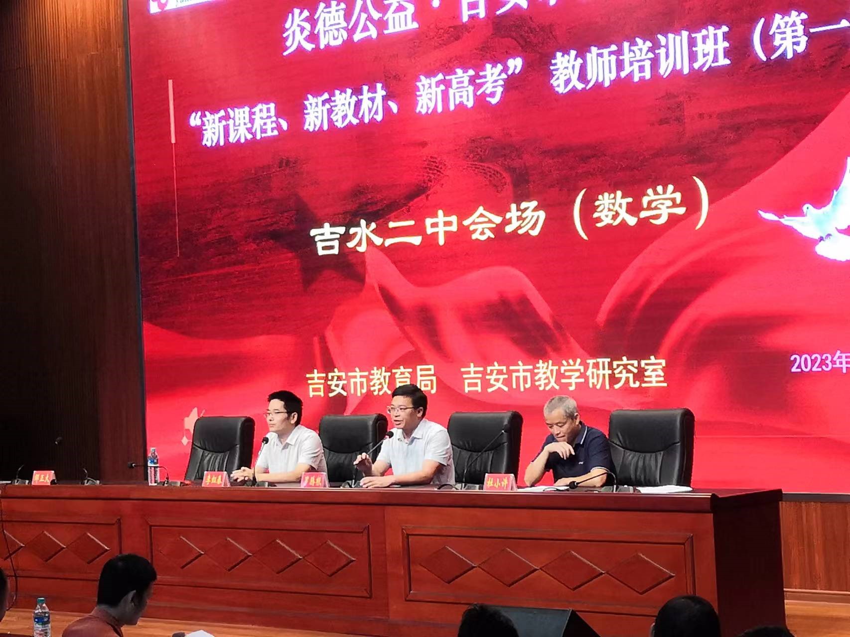數(shù)學(xué)會(huì)場(chǎng)開班儀式，從左至右依次為專家李老師、吉水二中羅書記、教科所杜主任