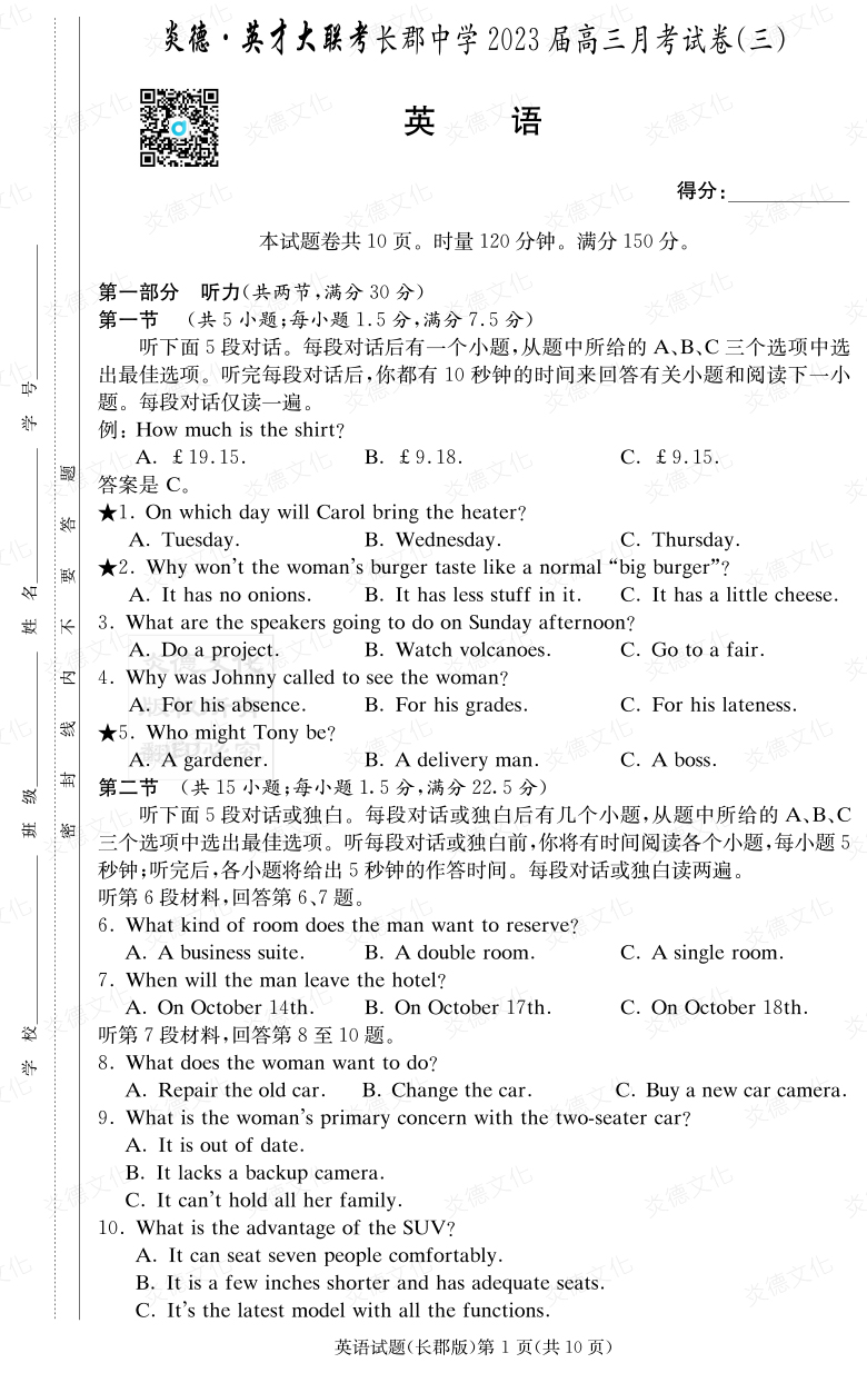 [英語]炎德英才大聯(lián)考2023屆長(zhǎng)郡中學(xué)高三3次月考