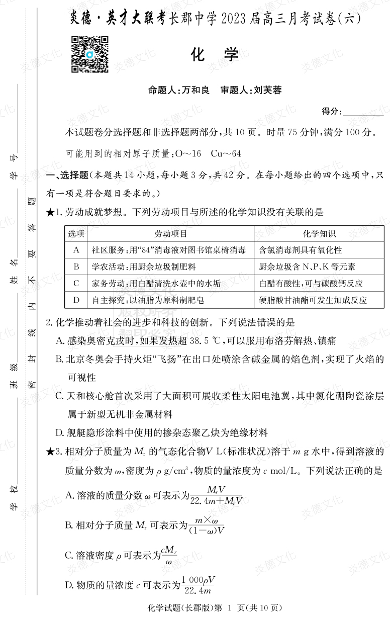 [化學]炎德英才大聯(lián)考2023屆長郡中學高三6次月考