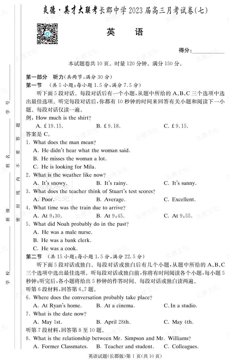[英語]炎德英才大聯(lián)考2023屆長(zhǎng)郡中學(xué)高三7次月考