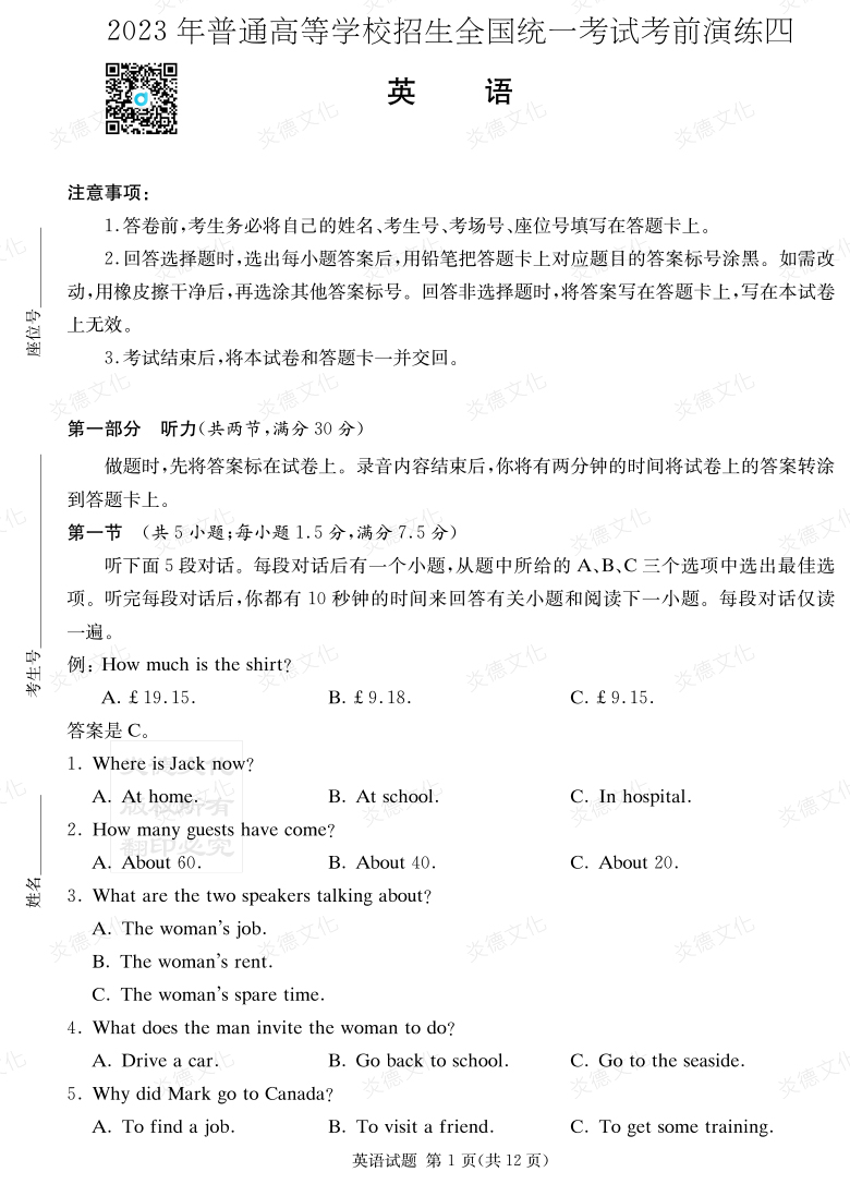 [英語]湖南省2023年普通高中學業(yè)水平選擇性考試考前演練（四）