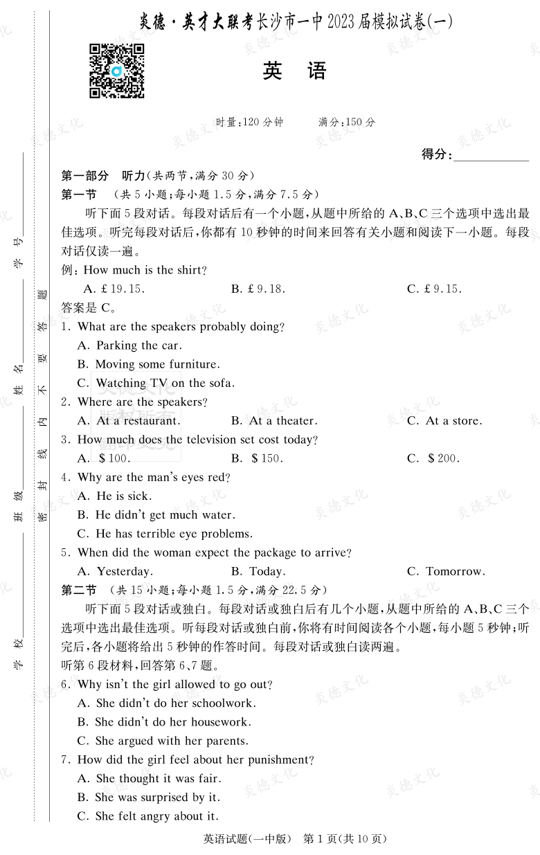 [英語(yǔ)]炎德英才大聯(lián)考2023屆長(zhǎng)沙市一中高三9次月考（模擬一）