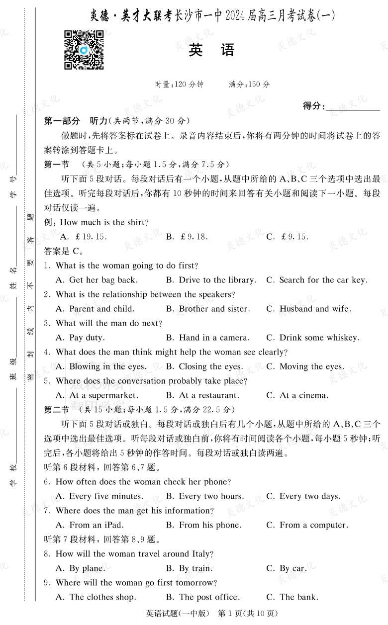 [英語]炎德英才大聯(lián)考2024屆長(zhǎng)沙市一中高三1次月考