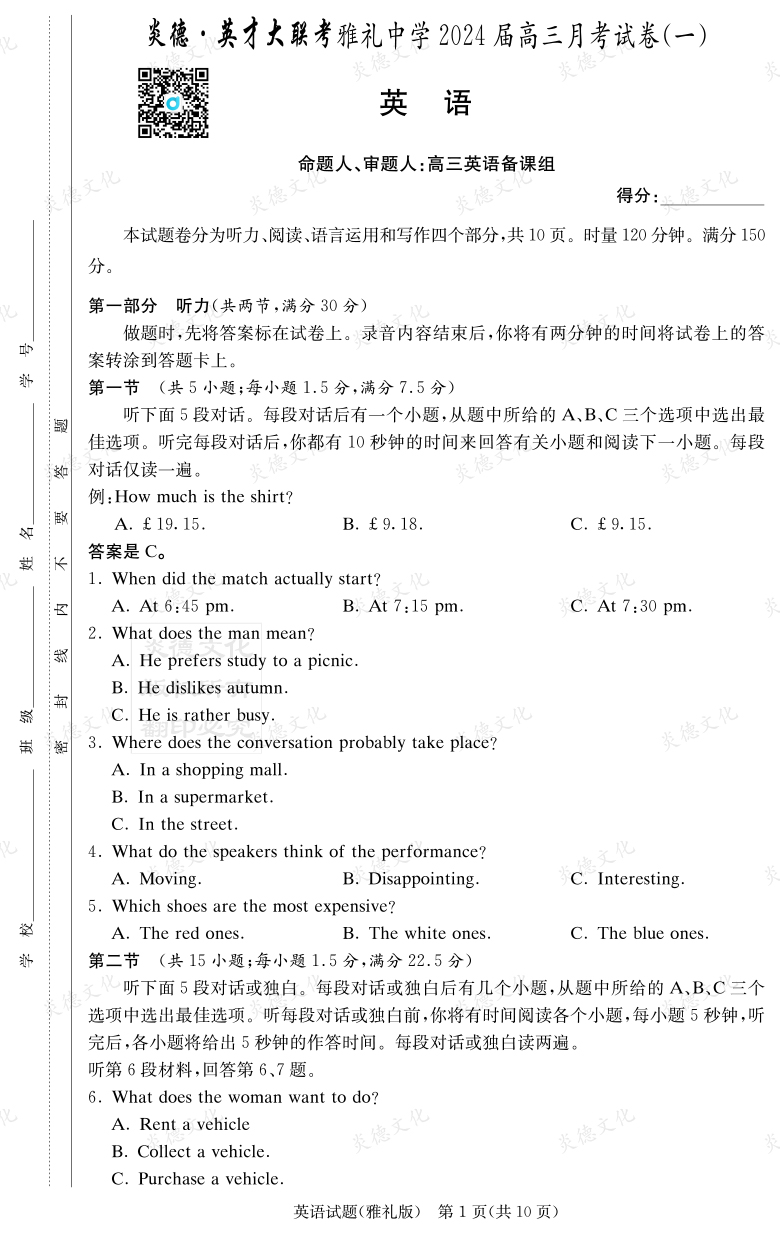 [英語]炎德英才大聯(lián)考2024屆雅禮中學高三1次月考