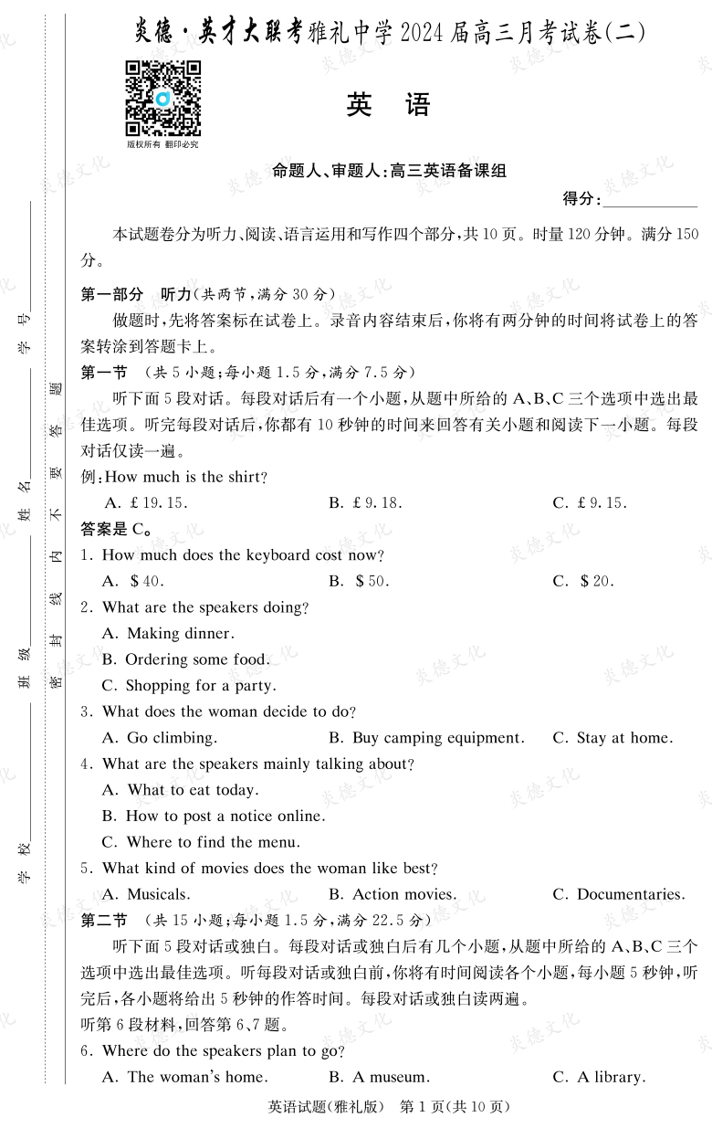 [英語]炎德英才大聯(lián)考2024屆雅禮中學(xué)高三2次月考