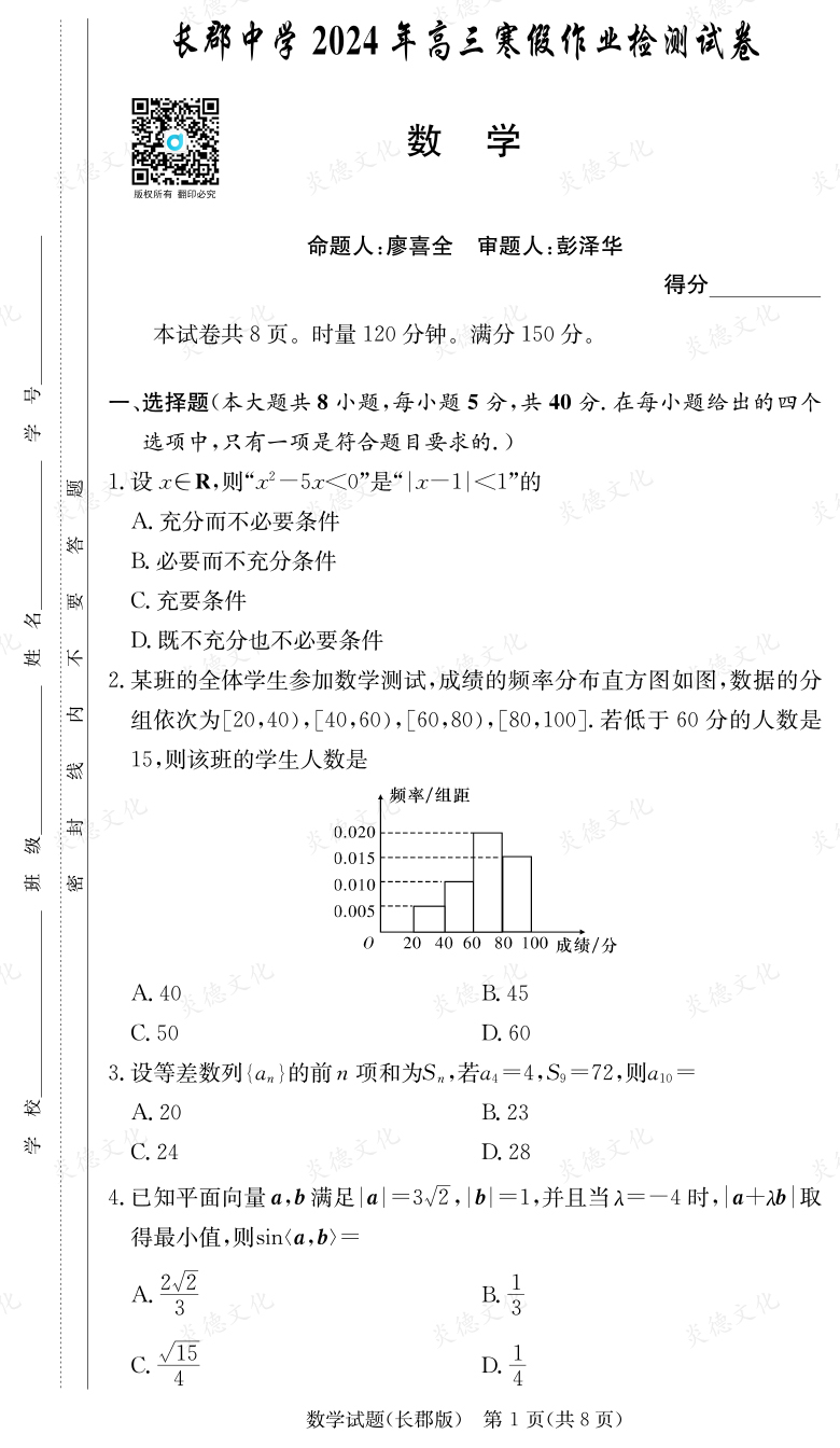 [數(shù)學(xué)]炎德英才大聯(lián)考2024屆長郡中學(xué)高三6次月考