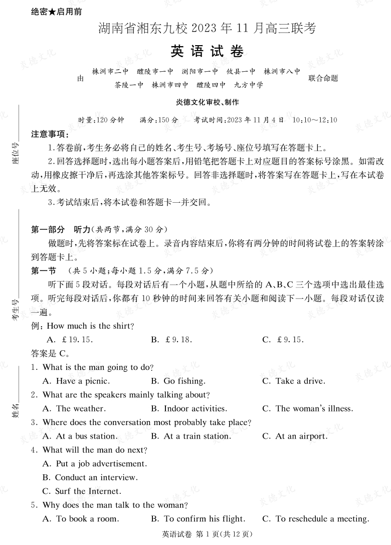 [英語(yǔ)]湖南省湘東九校2023年11月高三聯(lián)考