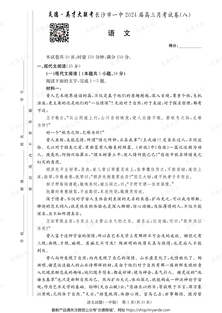 [語文]炎德英才大聯(lián)考2024屆長(zhǎng)沙市一中高三8次月考