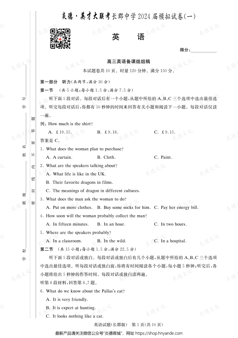 【英語】炎德英才大聯(lián)考2024屆長郡中學高三9次月考（模擬一）